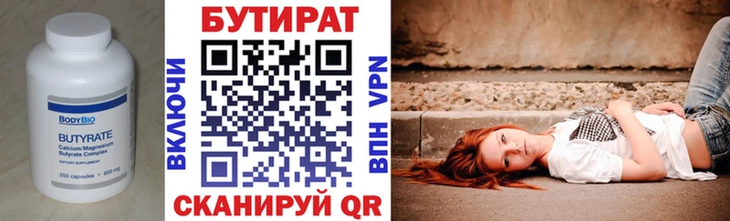 Бутират бутандиол  Малая Вишера 