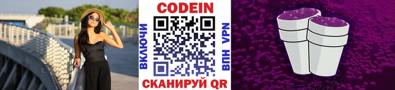 Кодеиновый сироп Lean Purple Drank  Малая Вишера 